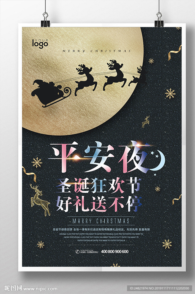 简约平安夜节日促销海报