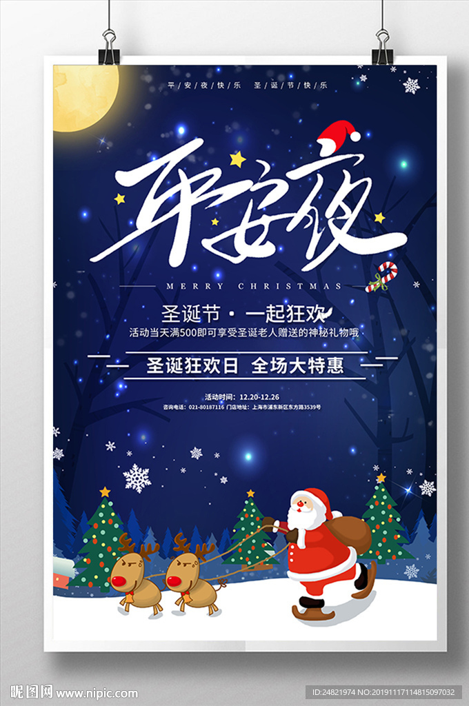 大气喜庆平安夜圣诞促销海报