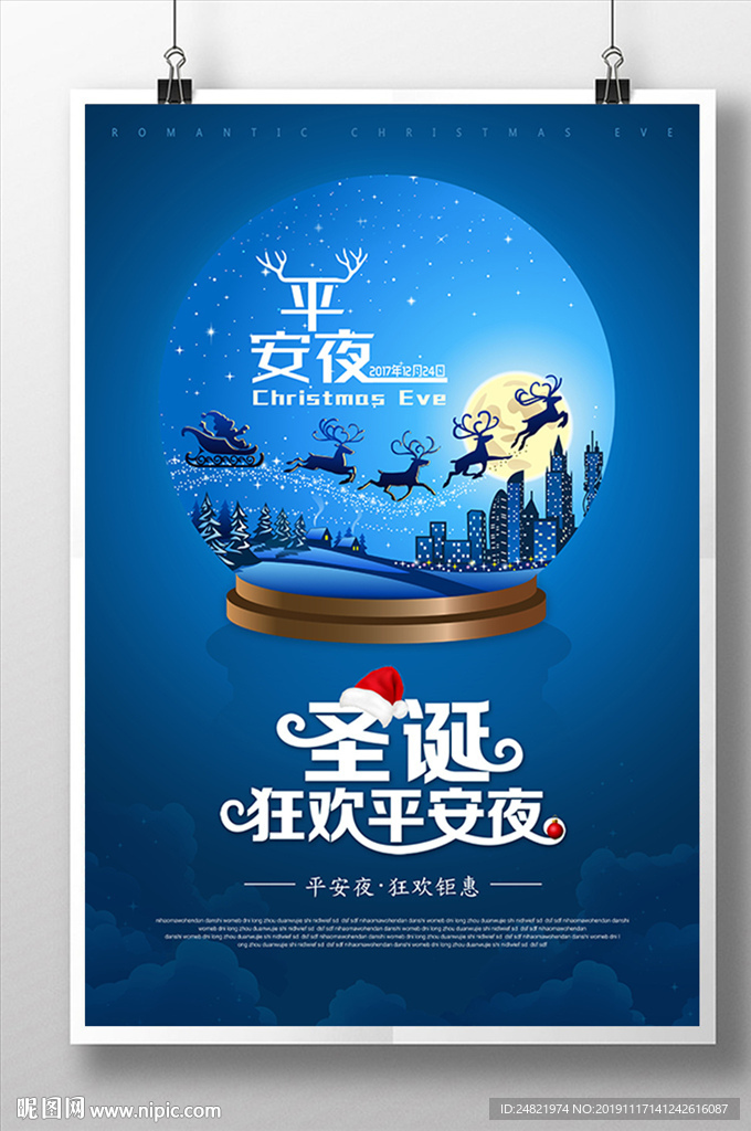 简约水晶球圣诞平安夜海报