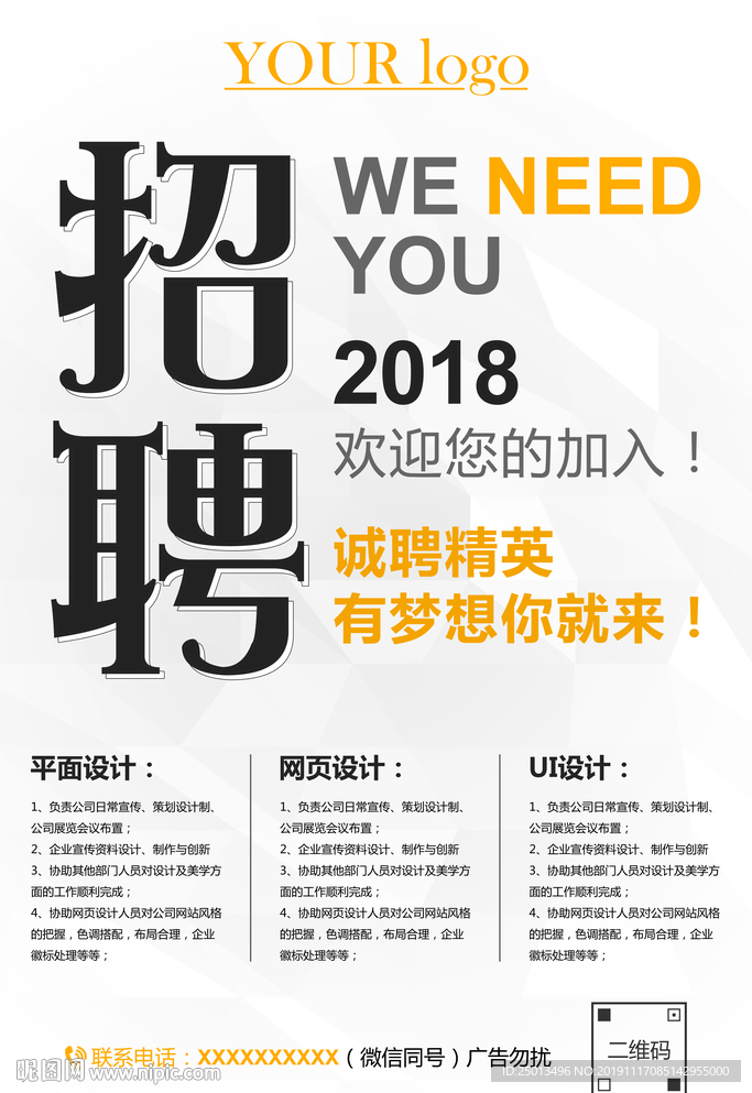 招聘
