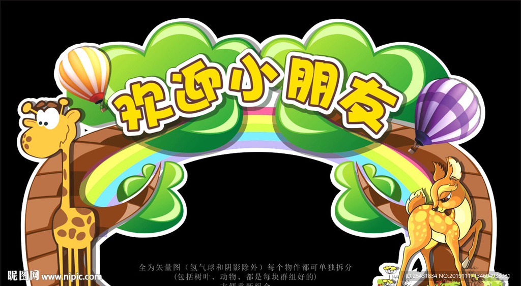 幼儿园拱门
