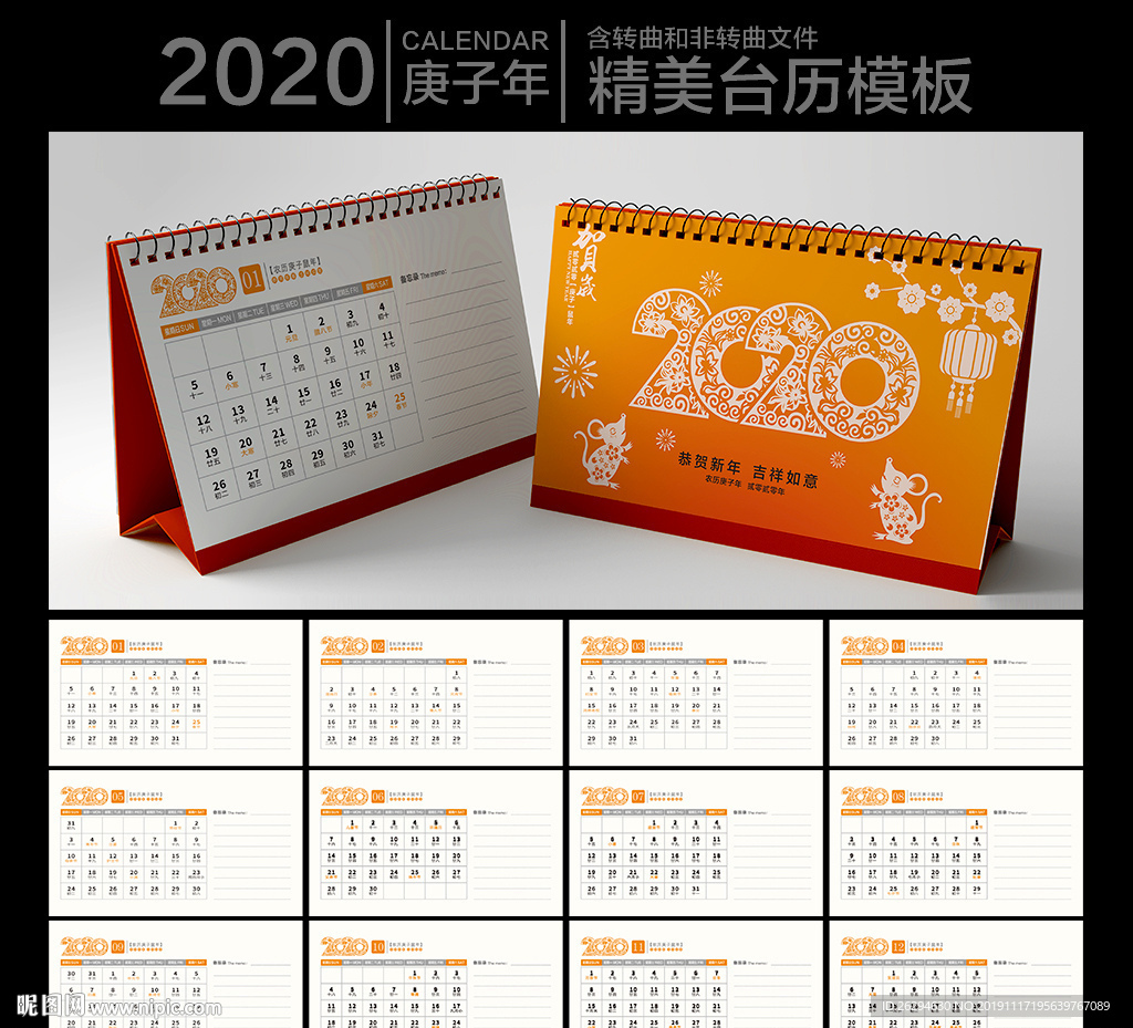 2020年台历