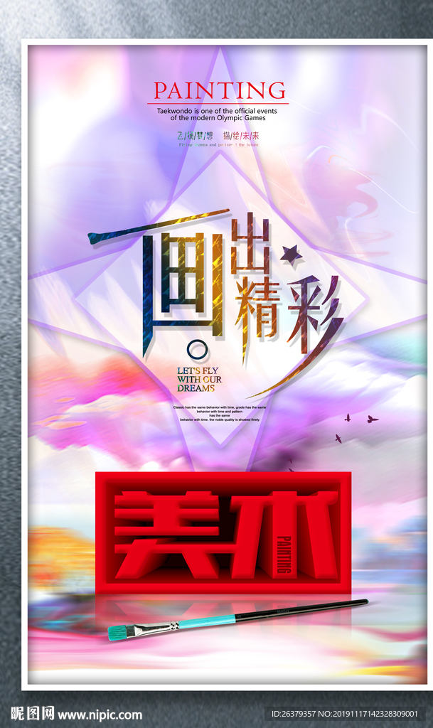 美术