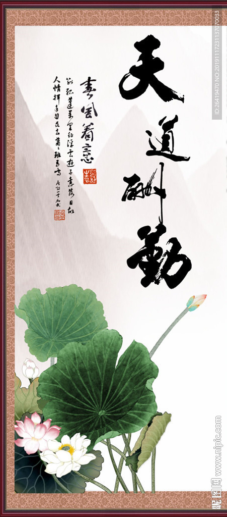 天道酬勤 荷花 荷叶 水墨画