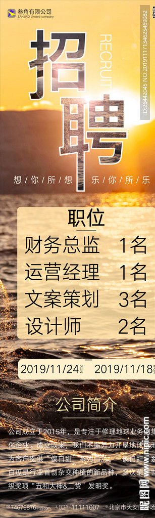 招聘海报