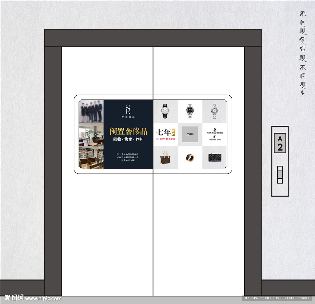 电梯广告 闲置奢侈品