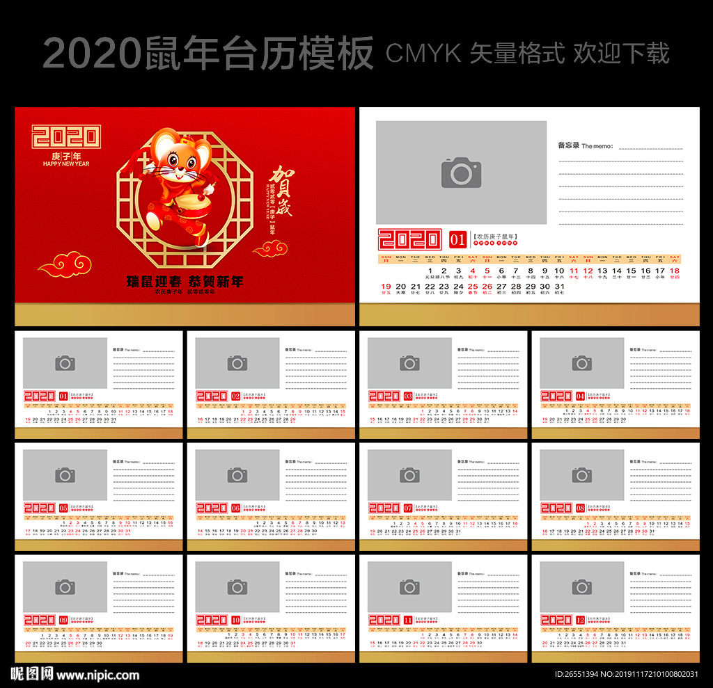2020年台历