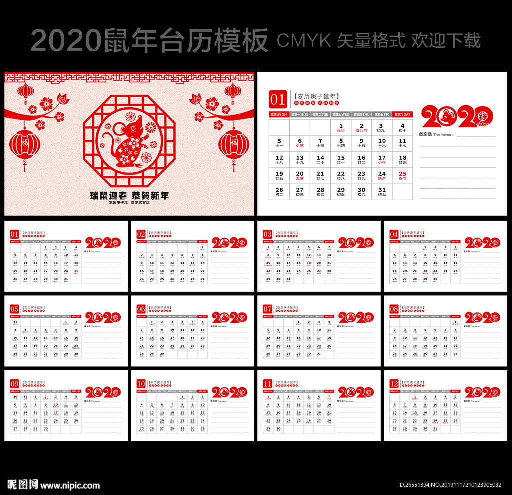 2020年台历