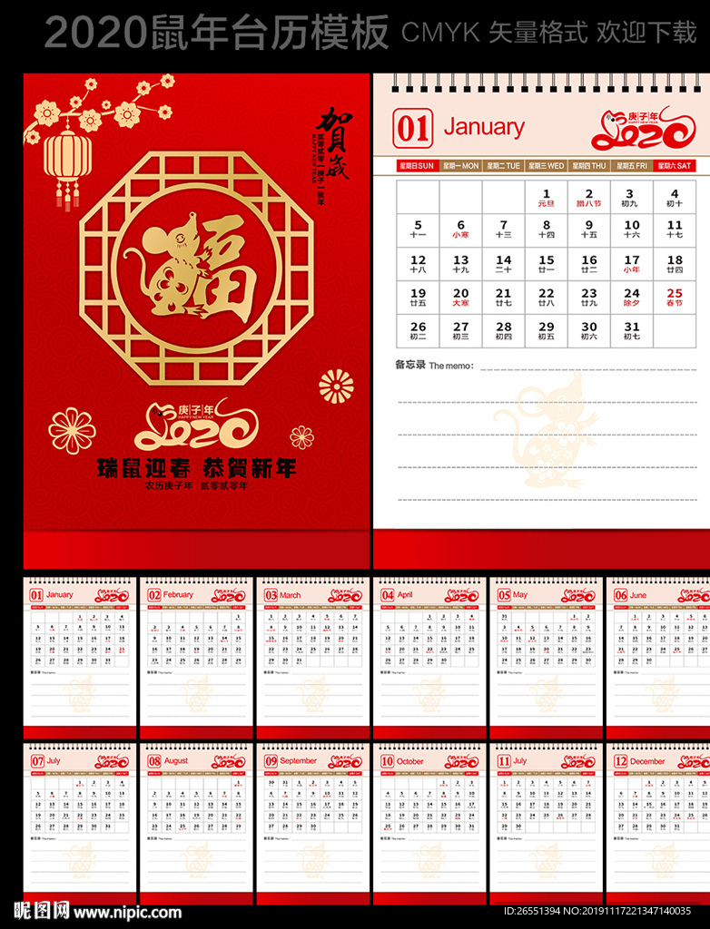 2020年台历