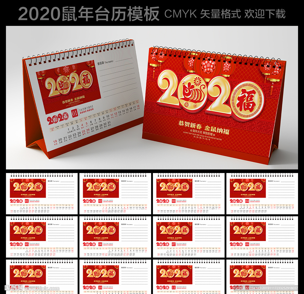 2020年台历