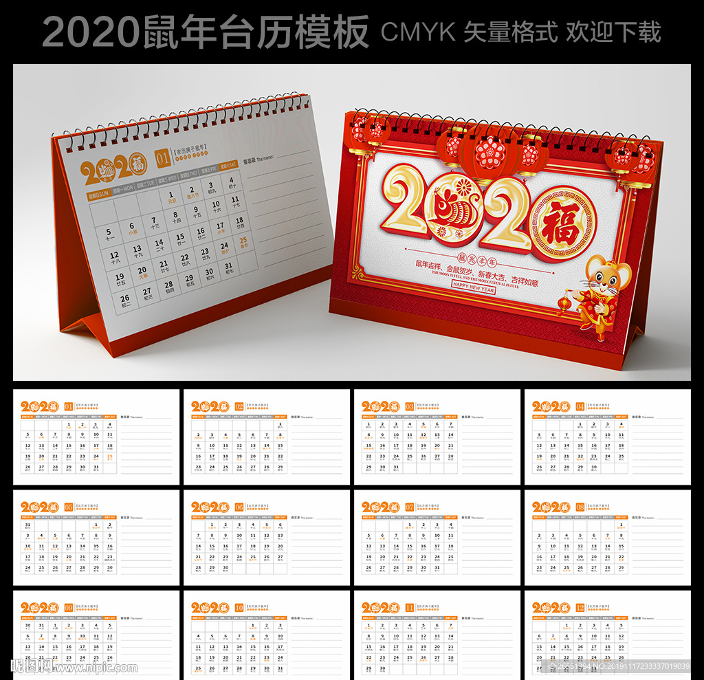 2020年台历