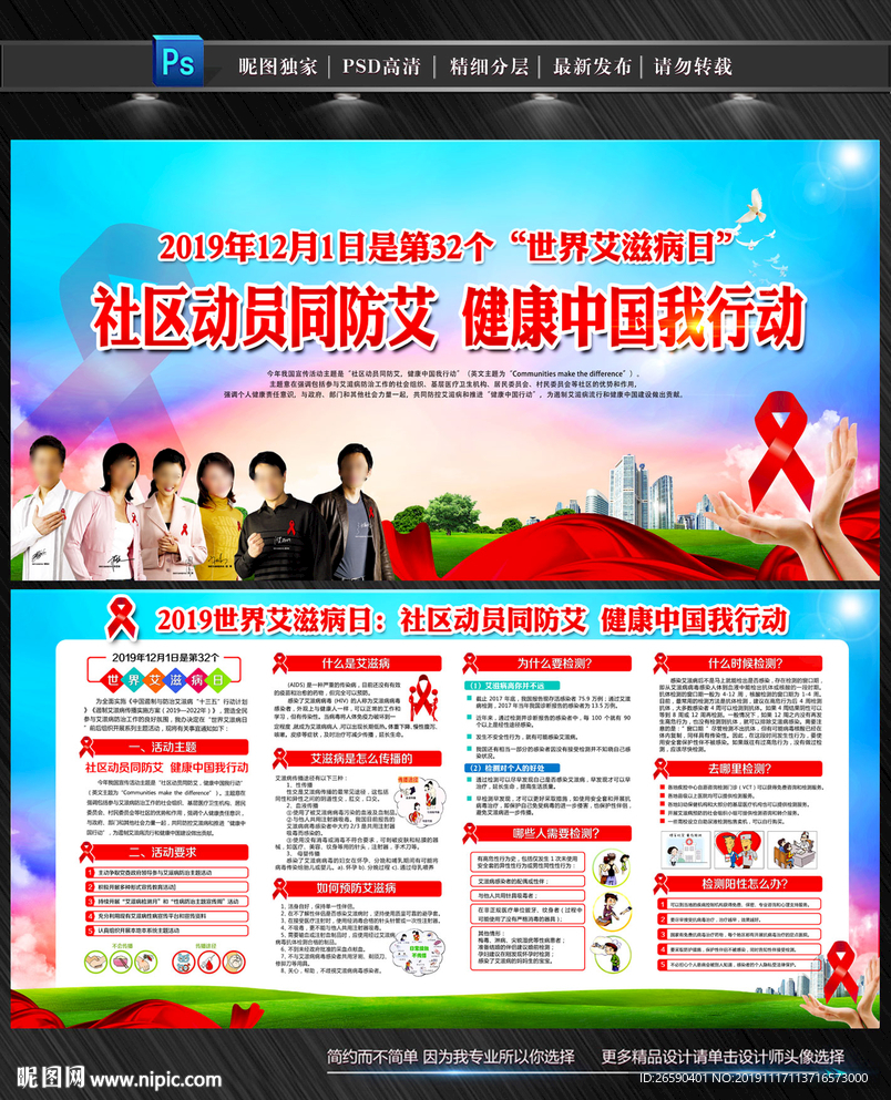2019年世界艾滋病日