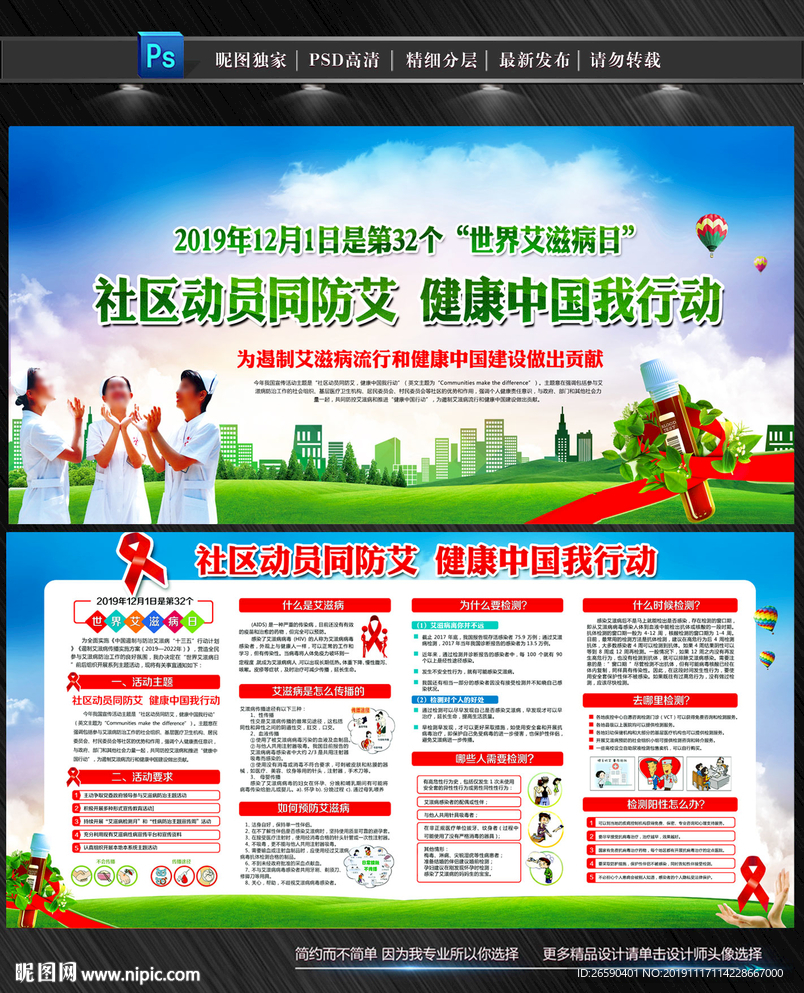 社区动员同防艾健康中国我行动