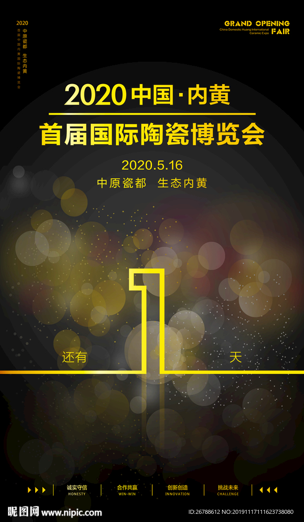 倒计时123 地产倒计时 开盘