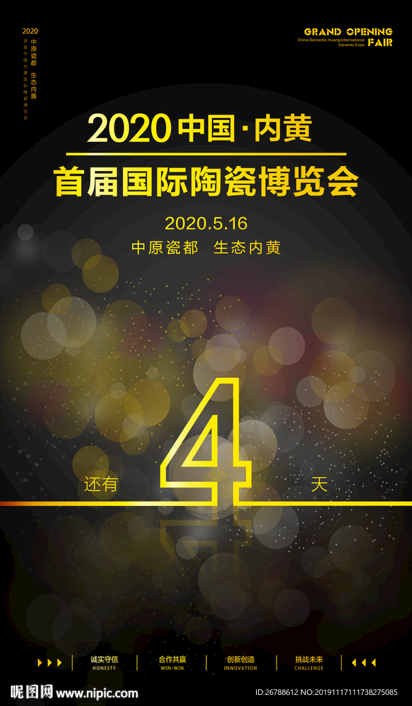 倒计时123 地产倒计时 开盘