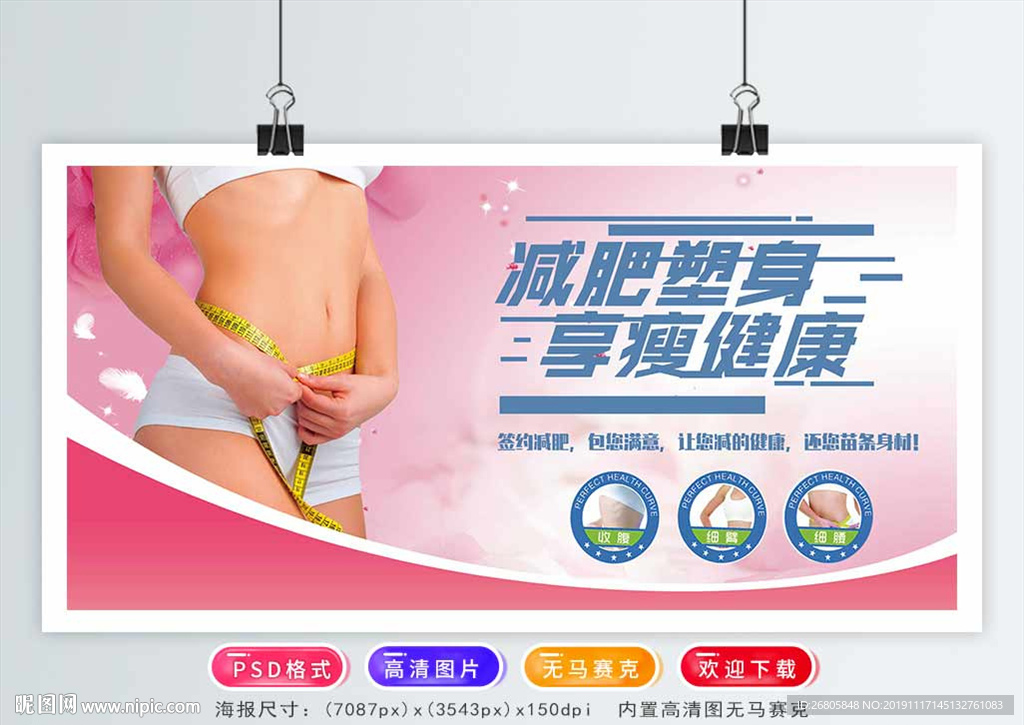 瘦身