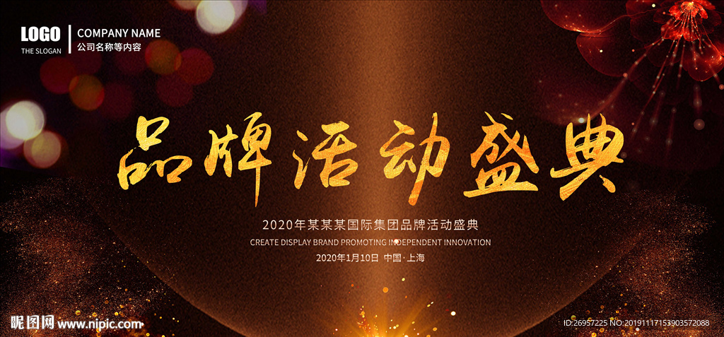 品牌活动盛典