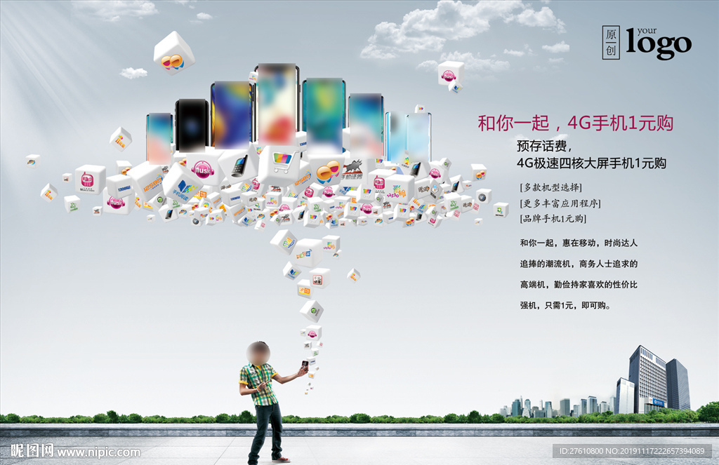 购机优惠海报