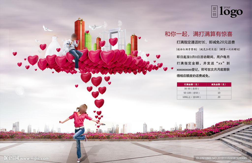 话费优惠海报