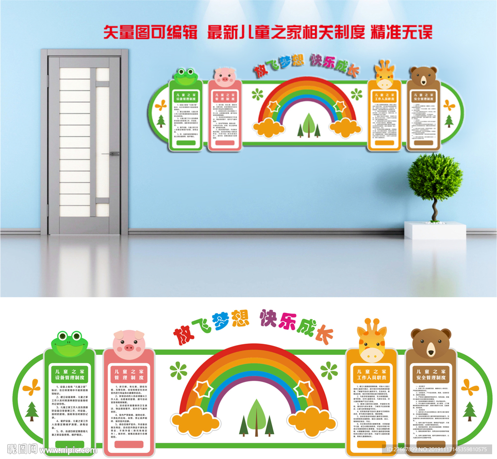 儿童之家制度