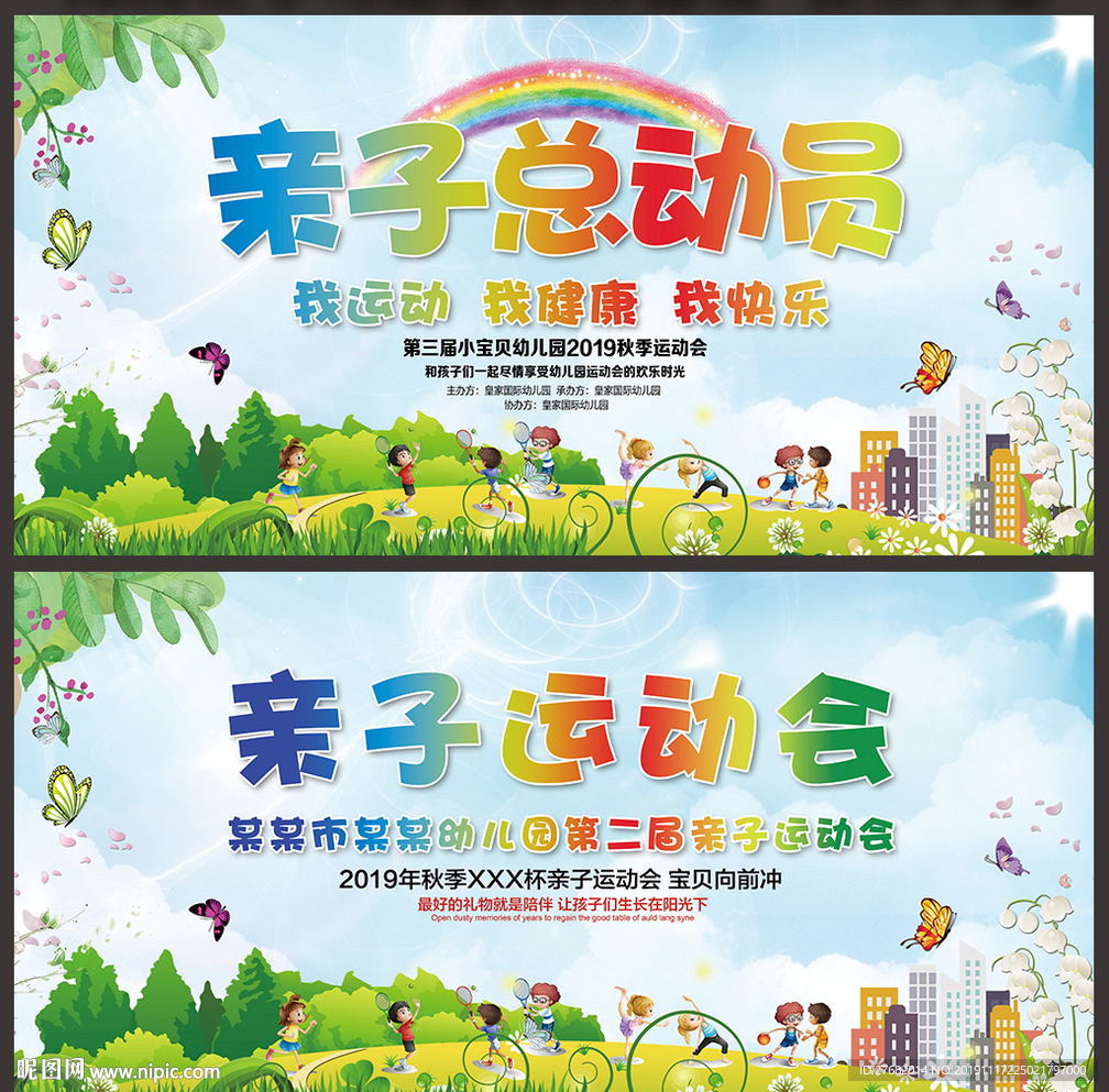 亲子运动会
