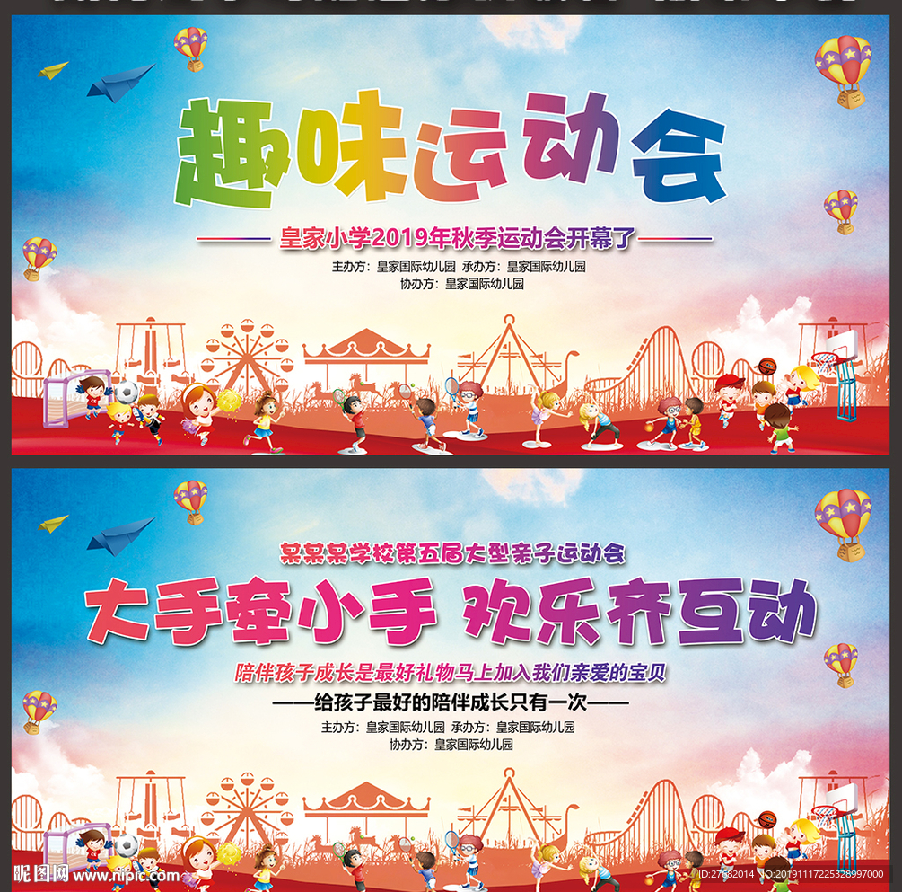 运动会海报