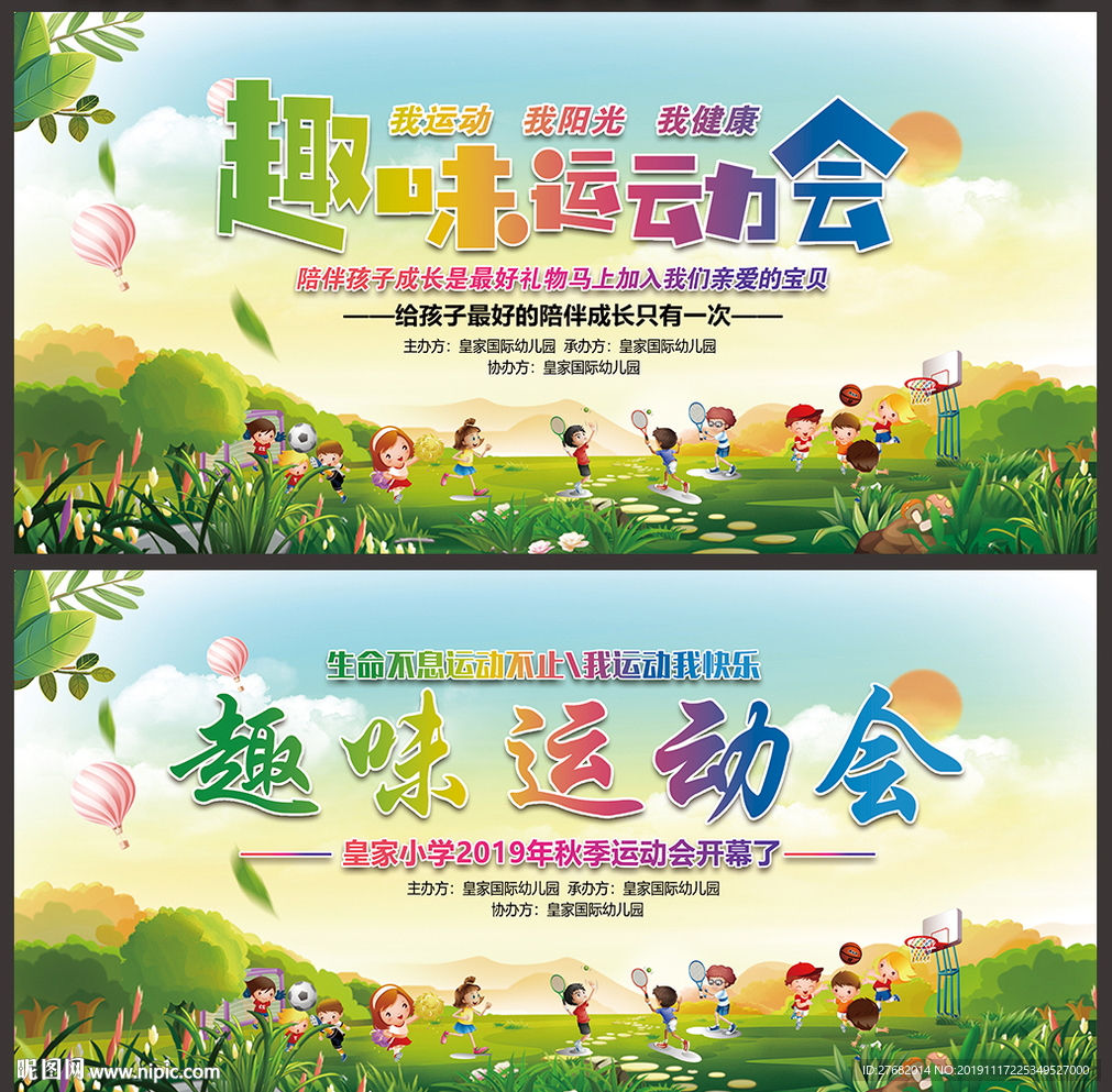 趣味运动会
