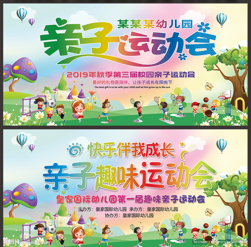 亲子运动会