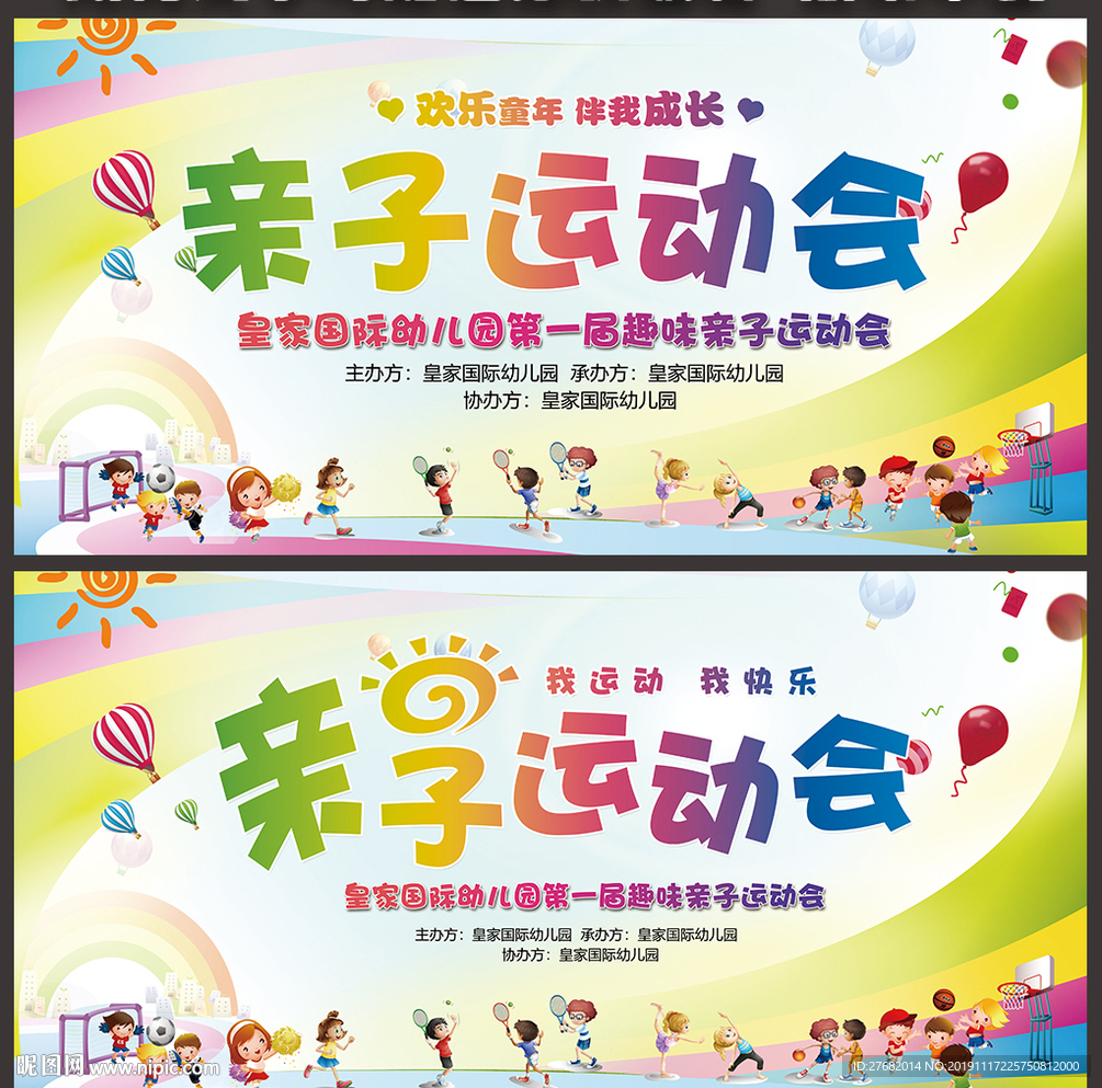 亲子运动会