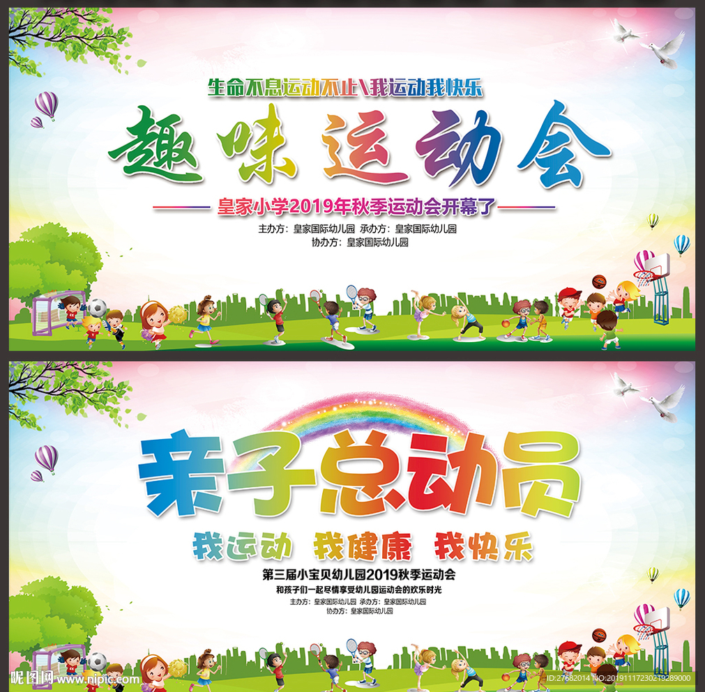 运动会背景