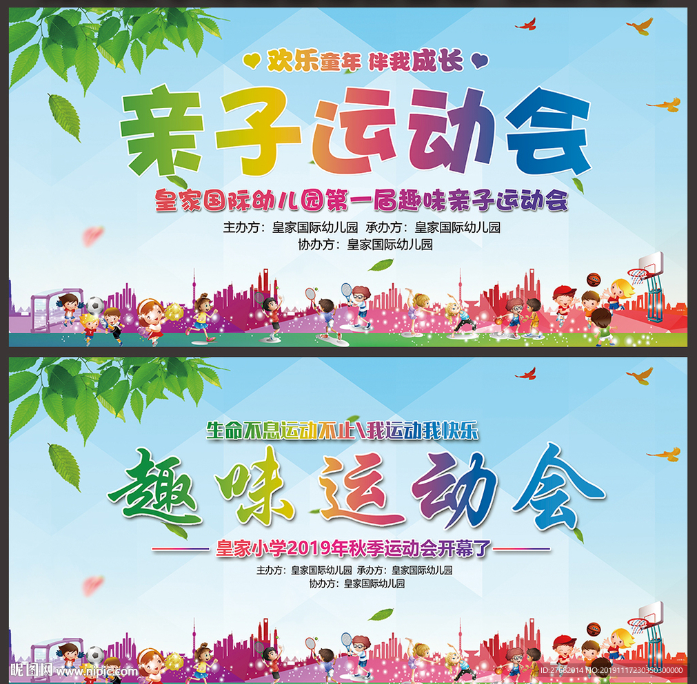 亲子运动会