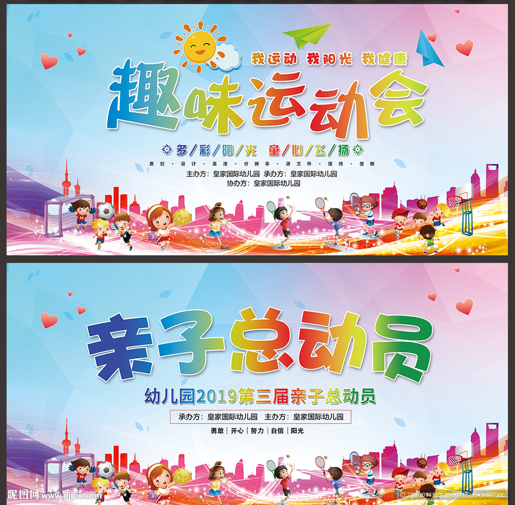 运动会背景