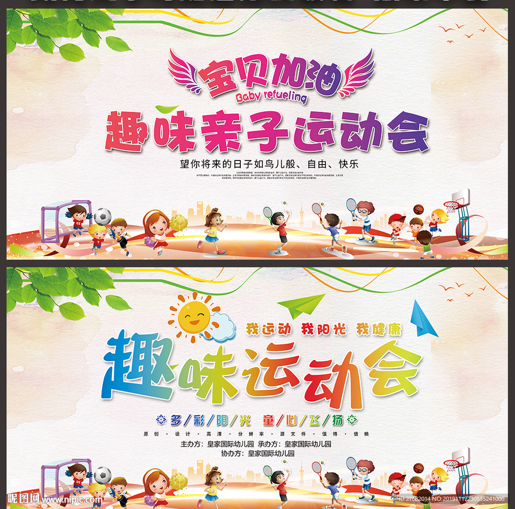 运动会宣传海报