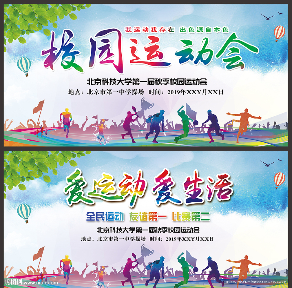 大学运动会