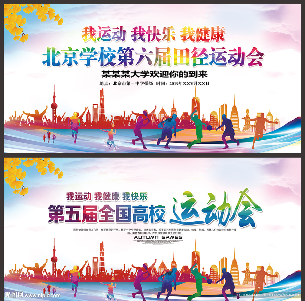 运动会
