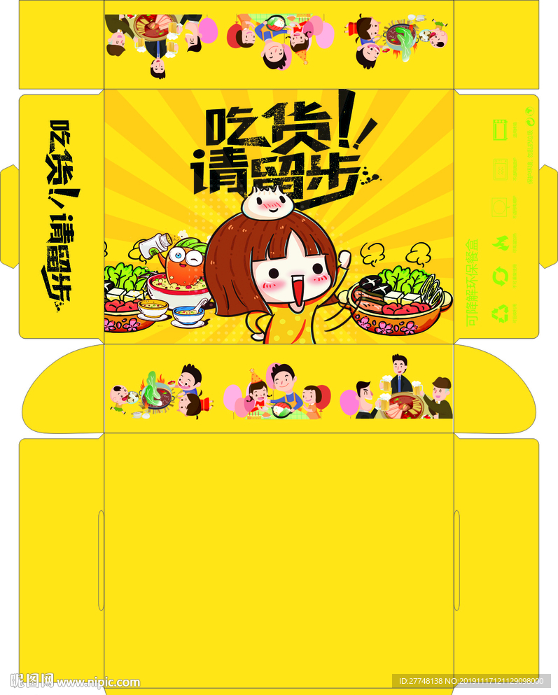 吃货