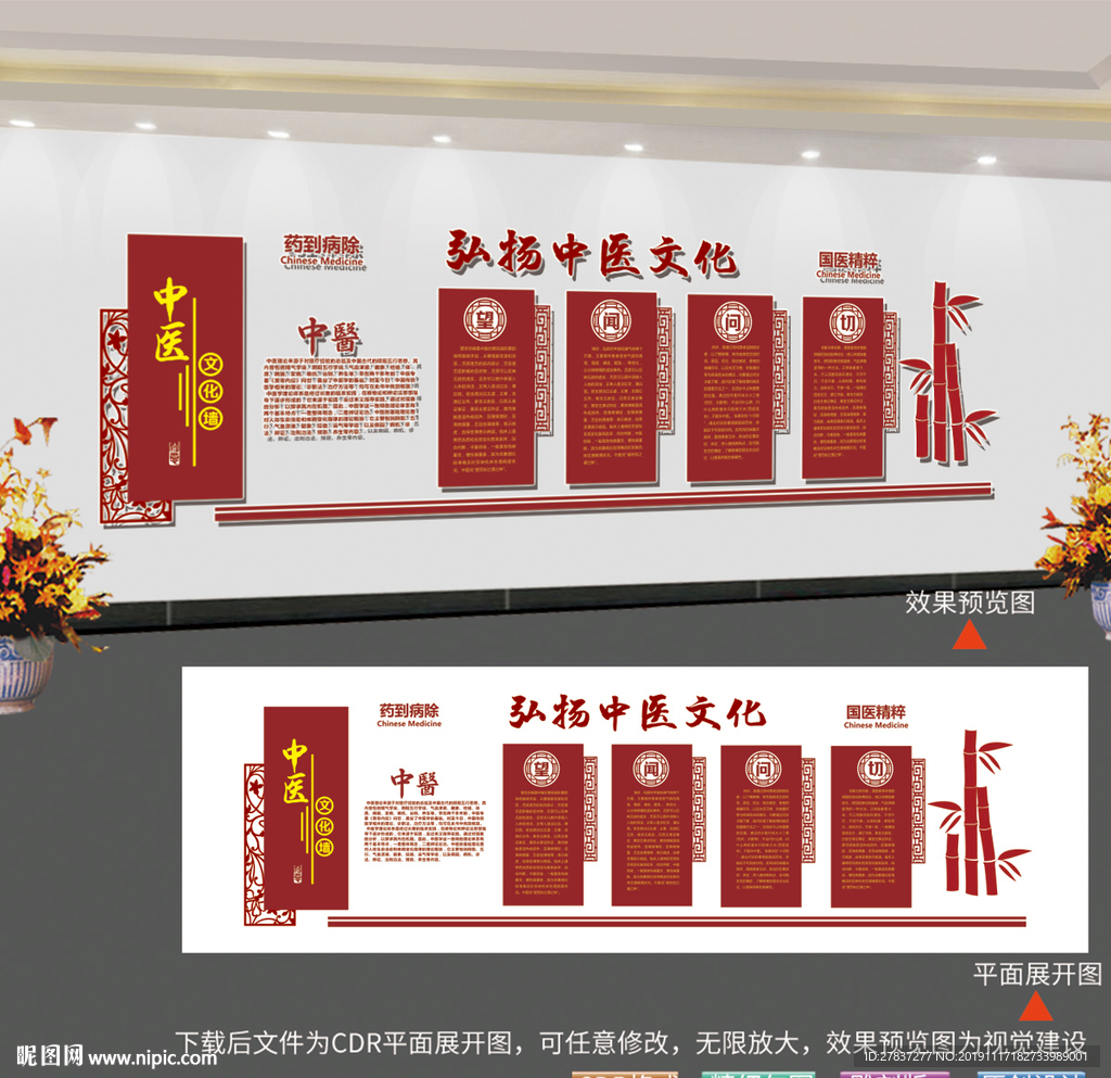 中医文化墙