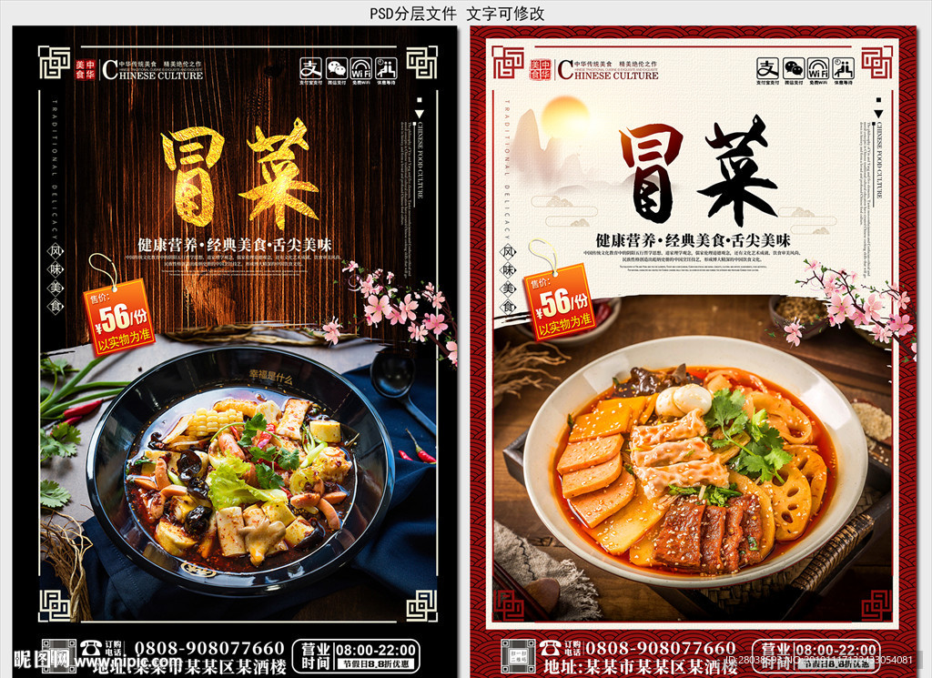 冒菜