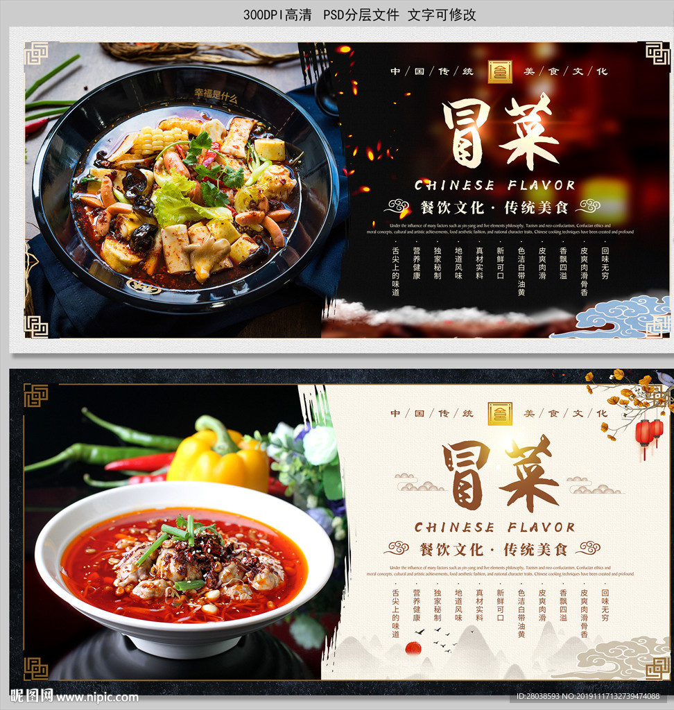 冒菜