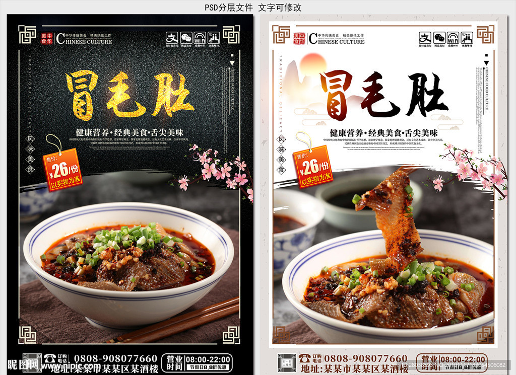 冒毛肚