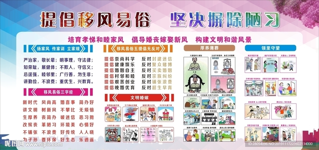 移风易俗