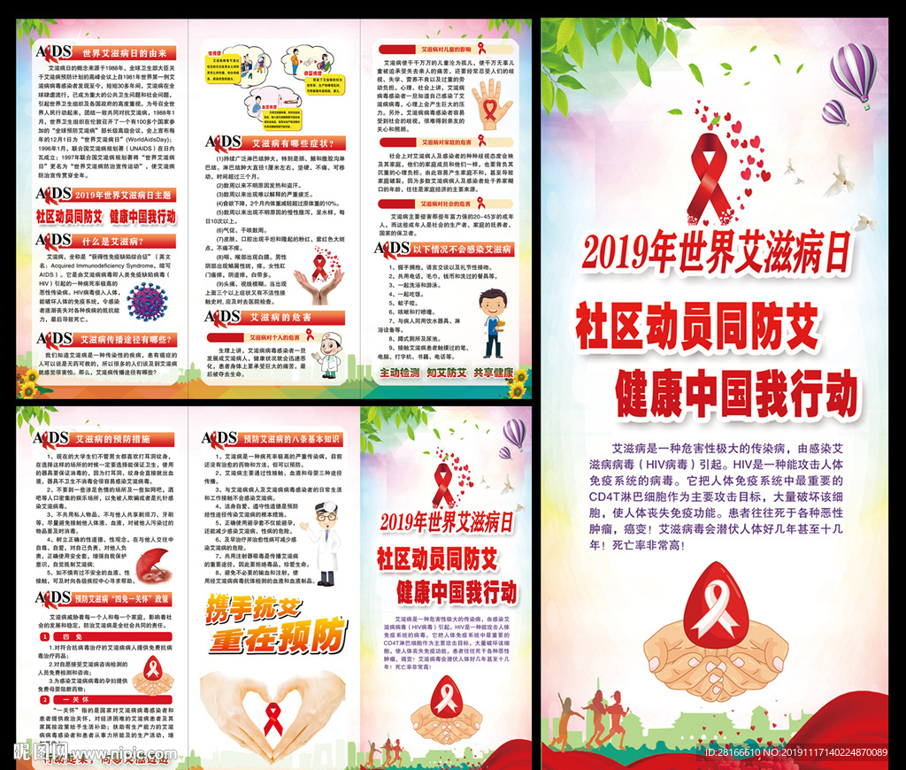 世界艾滋病日三折页
