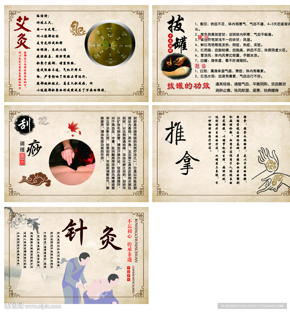 中医