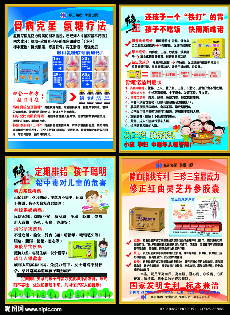 修正