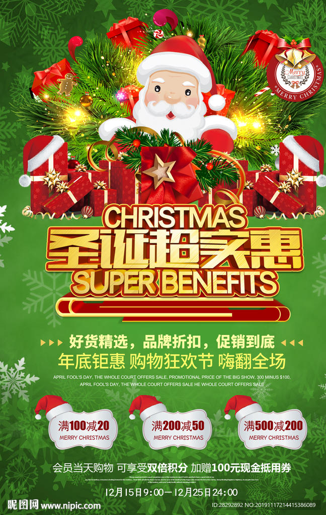 圣诞节海报