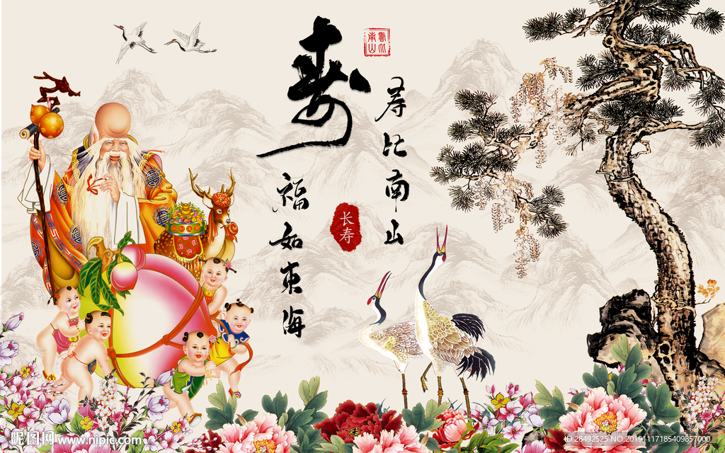 祝寿图