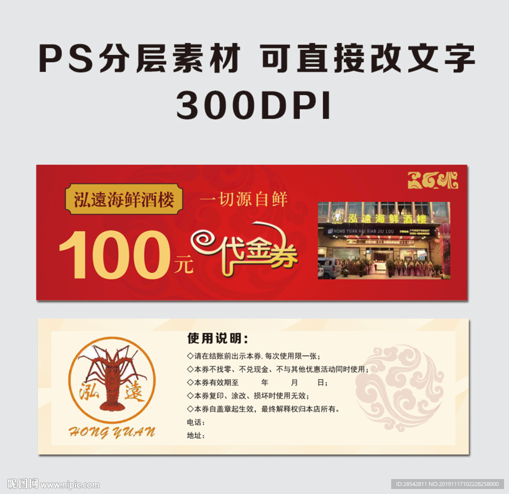 海鲜酒楼代金券图片