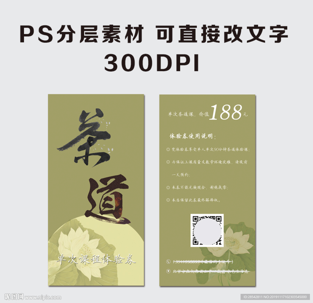 茶道文化代金券图片
