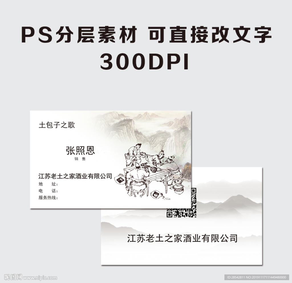 酒业名片图片