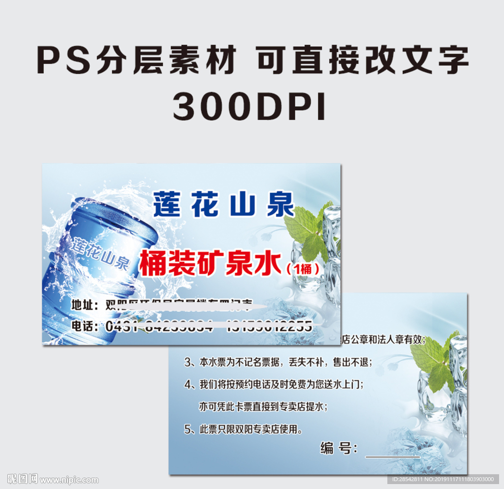 水票图片